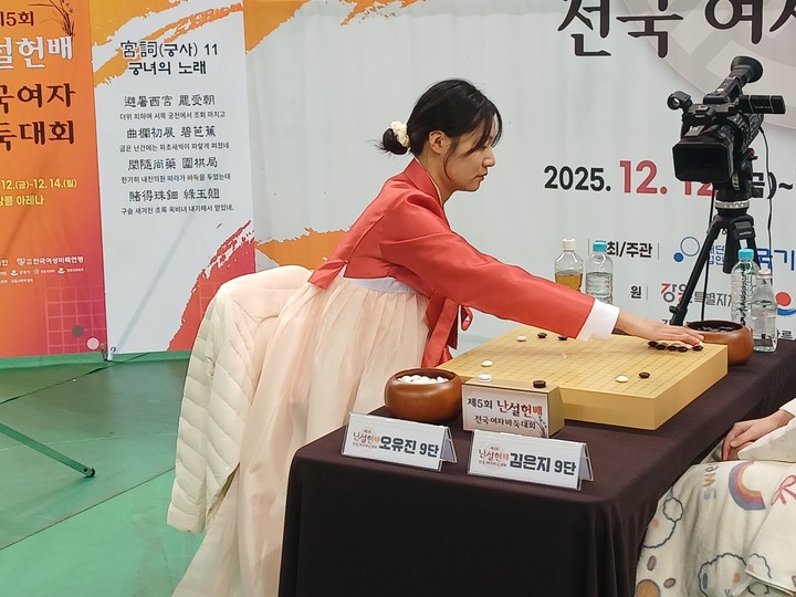 오유진 9단이 반상에 착점하고 있다.(사진 강릉에서 MHN 엄민용 선임기자)