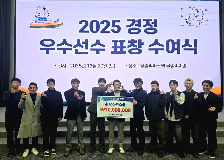 2025 경정 우수선수 표창 수여식에서 상을 받은 선수들이 기념사진을 찍고 있다.(사진 국민체육진흥공단 제공)
