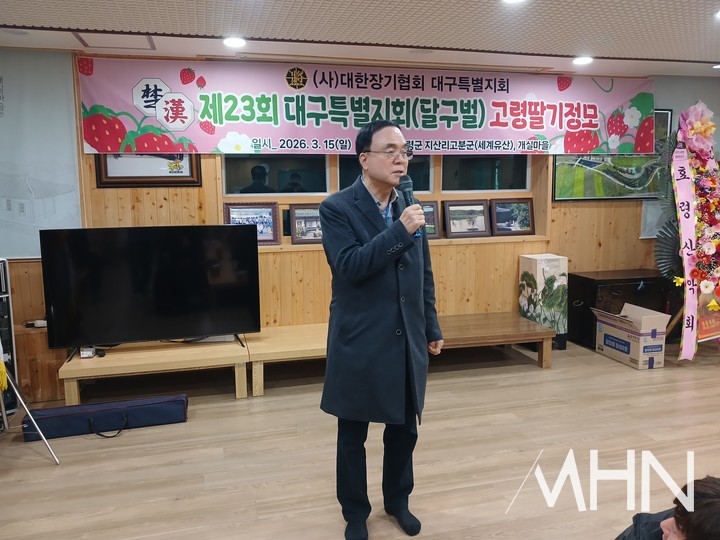 권장섭 대한장기협회 총재가 인사말을 전하고 있다.(사진 MHN 엄민용 선임기자)