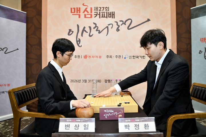 맥심커피배 결승2국에서 박정환 9단(오른쪽)과 변상일 9단이 승부를 벌이고 있다.(사진 한국기원 제공)