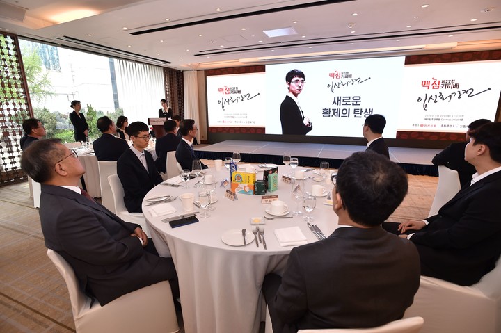 맥심커피배 시상식 전경.(사진 한국기원 제공)
