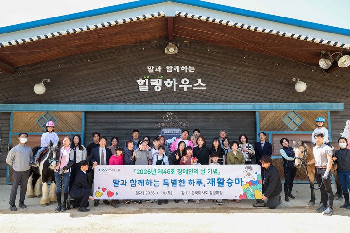 한국마사회는 장애인의 날을 앞두고 재활승마 행사를 시행했다.(사진 한국마사회 제공)