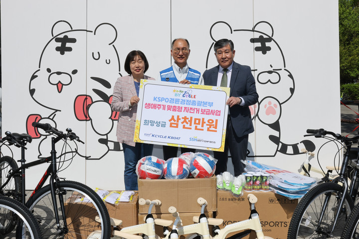 경륜경정총괄본부가 생애주기 맞춤형 자전거 보급사업에 3000만 원을 기부한 가운데 박해경 광명시청 돌봄복지국장, 이성철 경륜경정총괄본부장, 이상재 광명시사회복지협의회 회장(왼쪽부터) 등이 기념사진을 찍고 있다.(사진 국민체육진흥공단 제공)