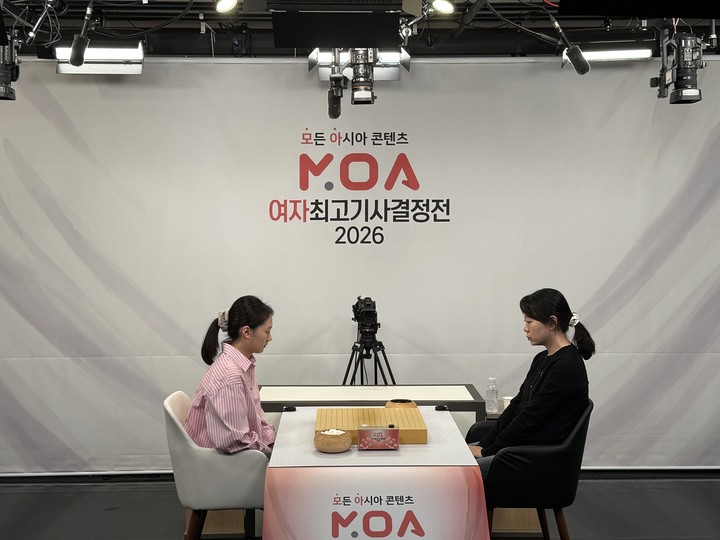 ‘2026 MOA 여자최고기사결정전’ 8강전 2경기에서 김은지 9단(왼쪽)과 김채영 9단이 대국 개시를 기다리며 승부 호흡을 고르고 있다.(사진 K바둑 제공)