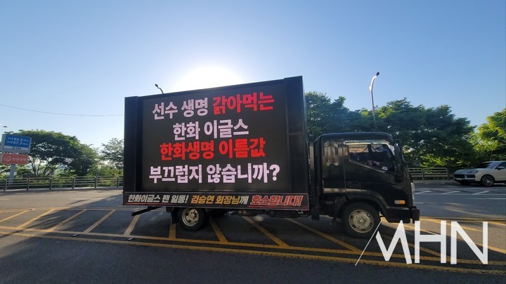 (한화 팬들의 트럭시위 장면)