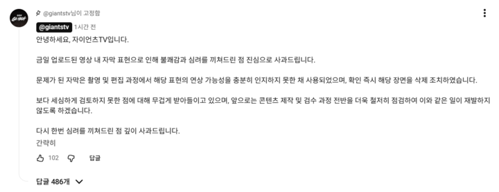 영상의 재업로드 후 게재된 사과문