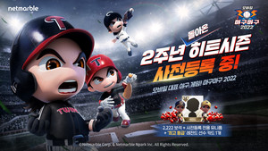 넷마블 '마구마구 2022 모바일' 2주년 업데이트 사전 등록 시작 - 뉴스 썸네일 이미지