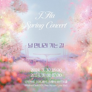 제이플라, 봄 맞춰 단독 콘서트 연다...이번 공연 테마는? - 뉴스 썸네일 이미지