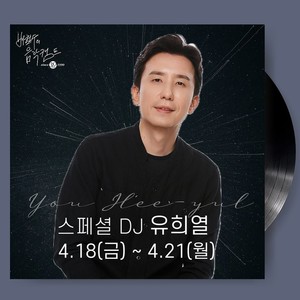 유희열, '표절 논란' 후 3년만의 복귀...‘배철수의 음악캠프’ 스페셜 DJ