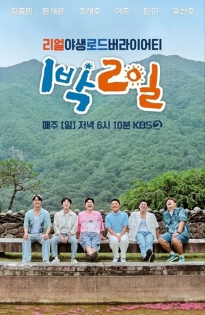 '1박 2일' 제작진, 사칭 피해 당했다..."무단 노쇼→강력 법적 대응"[전문]