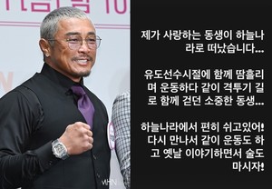 추성훈 "소중한 동생, 하늘나라로..." 대체 누구길래?
