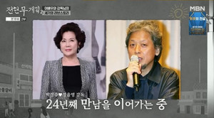박정수, “대든 여자는 나뿐”…'정경호 父' 정을영 PD와의 러브스토리 공개