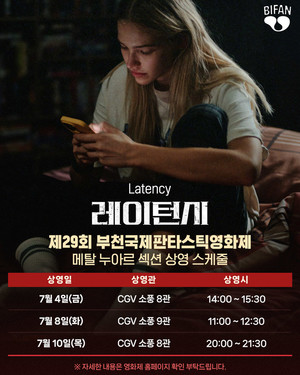 레이턴시 스틸컷