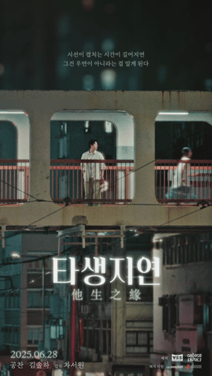 Romance Blooms in Hong Kong: Gongchan and Kim Sol-ha Star in Short Drama "Fated Encounter"