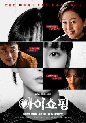 티빙, '아이쇼핑' 최종회 스포 사고에..."진심으로 사과, 재발 방지에 최선"[공식]