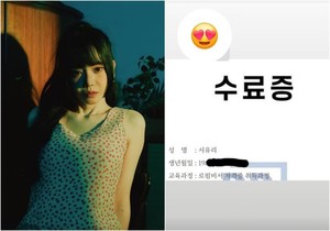 서유리, 로펌비서 자격증 취득했다...'♥법조계 남친' 영향?
