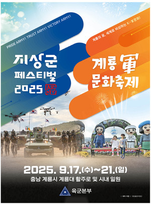 Korean Army and US Forces to Showcase Latest Weapons at Ground Forces Festival