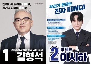 "지분 백지신탁" 승부수 던진 김형석 vs "썩은 환부 도려내야" 직격탄 이시하... KOMCA 토론회, 5천억 시장의 향방은?