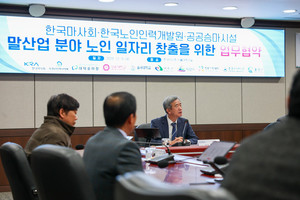 마사회, 한국노인인력개발원, 공공승마시설 업무협약 체결 - 뉴스 썸네일 이미지