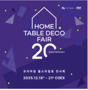 总结韩国20年家居潮流——2025年Home·Table Deco Fair在首尔COEX盛大开幕