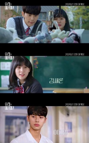 故 김새론 유작 '우리는 매일매일', 하이틴 로맨스 티저 공개 - 뉴스 썸네일 이미지