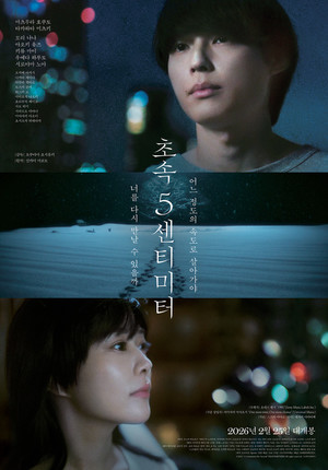 영화 '초속 5센티미터' 2월 25일 개봉... 요네즈 켄시 참여로 완성된 '미... - 뉴스 썸네일 이미지