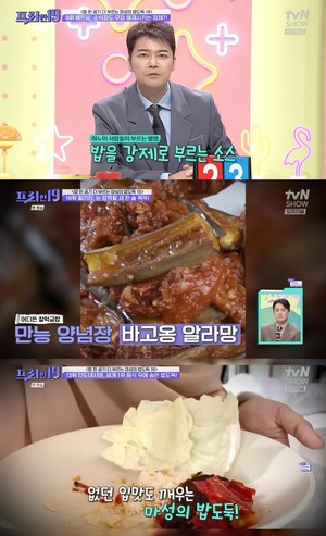 '프리한19' 14억 대륙 홀린 '위안바오러우' 1위... 세계 식탁 사로잡은 밥... - 뉴스 썸네일 이미지