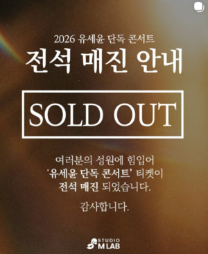 유세윤 '코인 노래방' 콘서트 24초 만에 매진..."최악의 상황" 우려