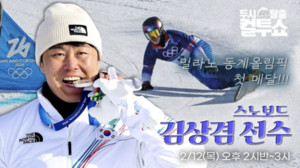 은메달 김상겸, 비인기 종목 실태 폭로..."감자 캐고 막노동까지"