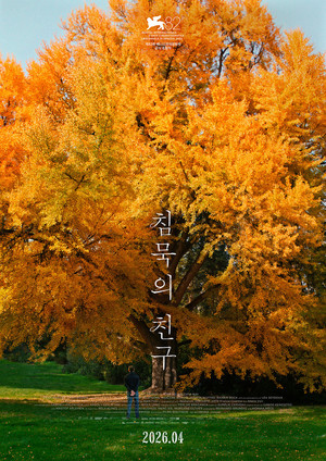 거장 감독과 양조위 만났다...'로튼토마토 100%' 찍으며 신선함 폭발한 이 영화