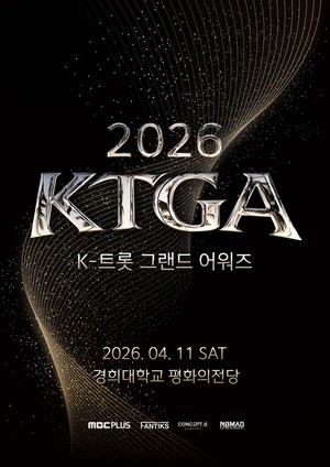 MBC플러스, 트롯 전문 시상식 ‘2026 K-트롯 그랜드 어워즈’ 개최