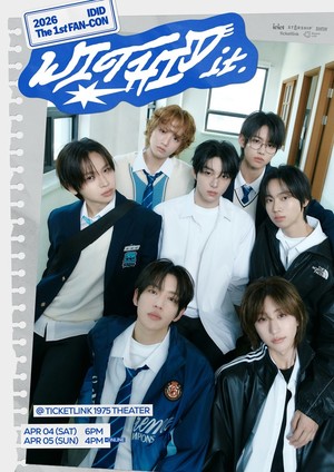 아이딧, 교복 콘셉트 포스터 공개... 첫 팬 콘서트 기대↑ - 뉴스 썸네일 이미지