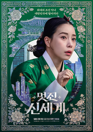 “이게 대체 무엇이냐” 임지연, ‘멋진 신세계’ 포스터 속 휘둥그레진 두 눈